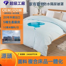 針織佈防水被罩隔尿防污防貓尿醫院寵物養老院酒店被芯保護被套, 1個, 白色:150*200