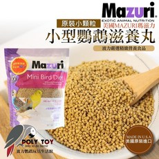 MAZURI 瑪滋力 小型鸚鵡 滋養丸 飼料, 1個, 原裝小顆粒/1KG