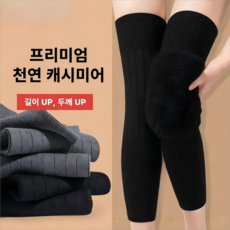 1+1무릎보호대 여성 프리미엄 롱타입 보온 캐시미어 무릎 보호대, 2개, 블랙