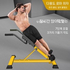 접이식 로만체어 허리 운동 복근 기구 다기능 백익스텐션, 접이식 로마 의자  옐로우