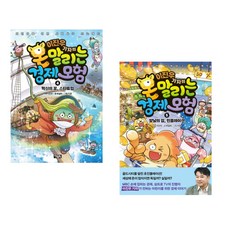 이진우 기자의 몬말리는 경제 모험 4+5 세트