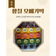 황칠 오메기떡 5가지 맛 팥 쑥 한라봉 단호박 흑임자 부직포 가방 미포함, 1박스, 500g