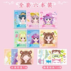 公主化妝貼紙書 3-6歲 女孩DIY裝扮貼紙套裝 生日禮物 兒童節禮物, 6本/公主換裝貼全套, 1個