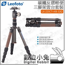 LEOFOTO LX-225CT XB-32Q 碳纖反摺輕便三腳架雲台套裝 公司貨 承重6kg 低拍, 1個