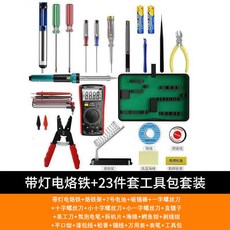 23件套裝電烙鐵 工具包組合, 1個