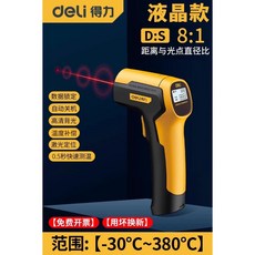 紅外線測溫槍 廚房油溫槍 高精度量溫度計 商用烘焙工業用 快速精準非接觸式紅外測溫儀, 1個, 液晶屏【-30~380℃】單點測溫