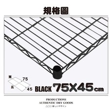 鐵物局 台灣製 網片 75x45cm 一英吋管 輕型網片 貨架/收納鐵架, 1個, 網片-黑【75X45】(附夾片)