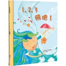 上好社企(貿騰)出版 １，２，３飛吧！(精裝), 單本, 上好社企(貿騰)