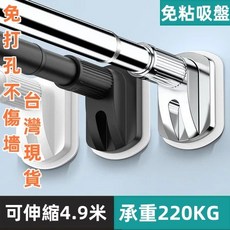 限時特護 全新升級免打孔 伸縮桿 伸縮晾衣桿 窗簾桿 衣櫃支撐架 衛生間掛衣杆 不銹鋼收縮曬桿 浴簾桿 晾衣架陽台桿, 白色-【33管徑升級吸盤款】,伸縮安裝範圍：0.9-1.6米