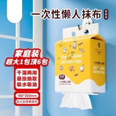 一次性懶人抹布 - 家用掛式吸水吸油廚房清潔抹布, 1個, 150抽