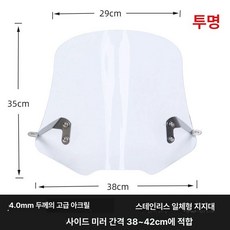 스쿠터 윈드스크린 레일 가드 오토바이 브라켓 튜닝용