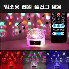 YJST 노래방 미러볼I 노래방조명 업소용 가정용 조명, 업소용 (컨넥터타입)), 1개