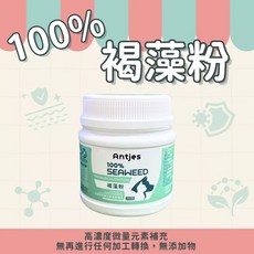 Antjes 寵物褐藻粉 250g 犬貓適用 高濃度微量元素補充, 1個, 100%褐藻粉250g