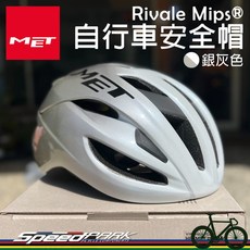 MET Rivale Mips® 自行車安全帽 銀灰色, 2個