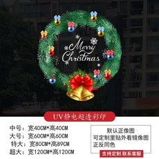 聖誕節裝飾花環貼紙 耶誕節場景佈置 商場店鋪櫥窗玻璃門掛飾 聖誕節日氛圍自粘牆貼, SDUV-070,中