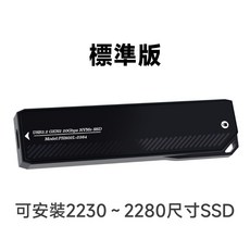 USB3.2 Gen2x2 20Gbps M.2 NVMe SSD 外接盒 (ASM2364 晶片), 1個, 長版2280