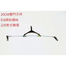 船釣耗材專賣 記憶鋼絲白帶魚專用大組培林轉環天秤，船釣防纏繞記憶鋼絲天平, 1個