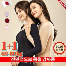 1+1 [해외] [겨울특가] 겨울 여자 슬림 내복 여성용 기모내의 여성용기모 내의 상하 세트 여성 고탄력 발열내의 여성용 겨울 발열내의 내복 세트 발열내의 상하세트 40-80kg