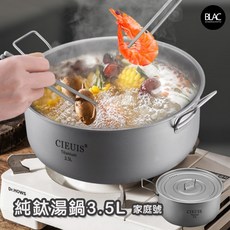 CIEUIS 純鈦湯鍋 3.5L 火鍋 附蓋 可拆疊手把, 1個