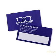 대목 블루라이트 안경 테스터 키트, 블루라이트테스터