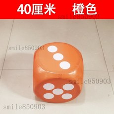 泡沫骰子 跑團大型色子 泡沫篩子 大號泡沫篩子 巨型大骰子 趣味大骰子 骰子敎具 泡沫方塊篩子 活動促銷游戲道具教具大碼, 40厘米橙色（需宅配兩個需新竹）, 1個