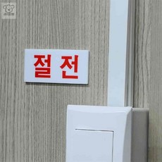 리2치점빵 안내간판 가로형 절전 표지판 가로-소