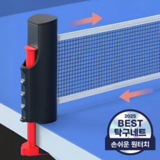 피누스 원터치 휴대용 간편 탁구 네트 그물, 1개, 블랙