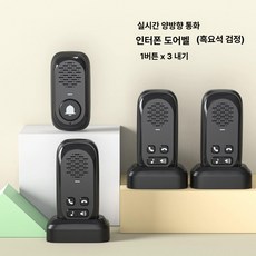양방향 인터폰 스피커 무선 방수 윈도우 사무실, 검정 1외기3내기, 기본 색상