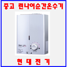 중고가스온수기 중고 린나이 가스온수기 중고소형온수기, 05BS (도시가스)