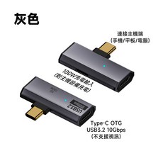 2025新款 USB Type-C 轉 USB-C OTG 轉接頭 QC/PD100W 鋁合金 2合1, 灰色, 1個