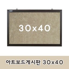 금강칠판_아트보드게시판 30x40cm, 상세설명 참조