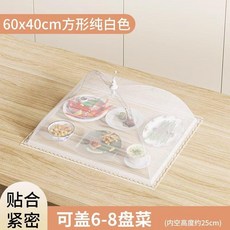蓋菜罩家用防塵防蒼蠅可摺疊夏天透氣簡約剩菜罩子, 長方形60x40cm白色約放68盤菜, 1個