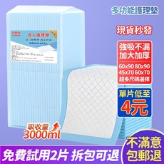 Fudek 護理墊 成人看護墊 巨吸不滲漏, 1個, 【60*90cm】經濟透氣-50片/包,不滿意，拆包可退，全額退款
