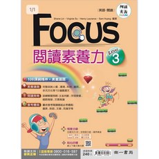 南一英文閱讀系列TOP閱讀素養題組(上)(下) 5A 升學書局, FOCUS閱讀3,最新學用版