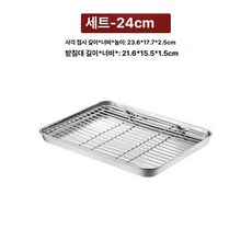 튀김거치대 스테인리스 기름 식빵 사각 제거대 바베큐, 304 사각 + 와이어 메시 23.6x17.7x2.5, 기본 색상