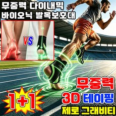 1+1 [제로그래비티] 무중력 다이내믹 바이오닉 발목보호대 남자 발목보호대 스포츠 자전거 보호장비 평발 아치 교정 족저근막염 전방위 보호 여성 러닝 발목보호대 남녀공용 YONICE, 2개, 그레이