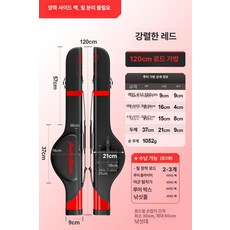 방수 하드쉘 낚싯대 가방 대용량 낚시용품 보관, 1개, 양면 가방 1.2m 레드 루어 가방 릴