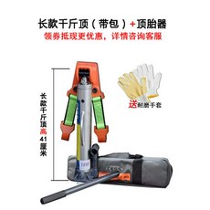 차량 구난 자키 비상용 탈출 말뚝 바퀴 타이어 출동, 1개, J1741 롱잭 + 가방