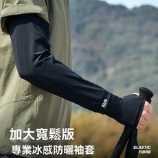 男士大碼防曬冰袖夏季寬鬆防紫外線冰絲袖套戶外騎行牀邊毯牀邊毯, 清涼一夏：【黑色】舒適防曬UPF50+,升級6.0冰絲【戶外好搭檔】40度也不曬, 1個