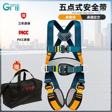 GUANGJIA 國標五點式防墜落安全帶, 1個, 全插扣五点式【小码90-130斤】,背带+单小钩1.9米