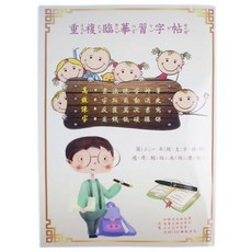 天成 國小一年級生字語詞 重複臨摹習字本(附贈筆)，重複硬筆臨摹字帖，練習書法硬筆字體, 一本入