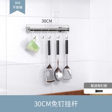 304不鏽鋼免打孔掛架 廚房收納橫杆, 1個