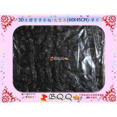 B.Q.Q小舖 3D立體背景岩板, 1個, 太空石(60X45CM)-單片