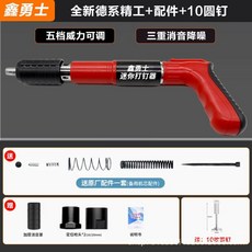 鑫勇士 迷妳射釘槍 五檔威力可調消音氣釘槍, 1個, 【工業款】(紙盒裝)迷妳槍+10顆圓釘