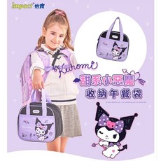 IMPACT 怡寶 酷洛米Kuromi 午餐袋 紫黑色IMKUN03BK 防潑水 3M反光 環保油墨, 1個