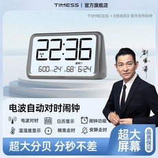TIMESS 電波自動對時鬧鐘 10吋超大螢幕, 10英寸超級LCK大屏【送充電頭/電源線】
