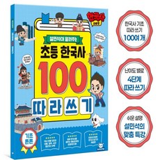 미호스 역사 한국사 쓰기