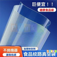 網紋真空包裝袋 家用加厚紋路真空袋 醬料包調理包料理包適用, 1個, 15厘米寬*20厘米長（50個）能裝半斤,16絲家用紋路真空袋