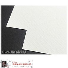 FUANG超白水彩紙，色彩鮮明，渲染效果佳，厚實耐用，無酸保存, 1個