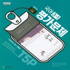 2023년 천재교육 중학교 국어 3-1 평가문제집 (노미숙 교과서편) 중등 ++천재교육출판, 국어영역